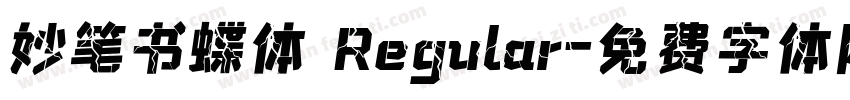 妙笔书蝶体 Regular字体转换